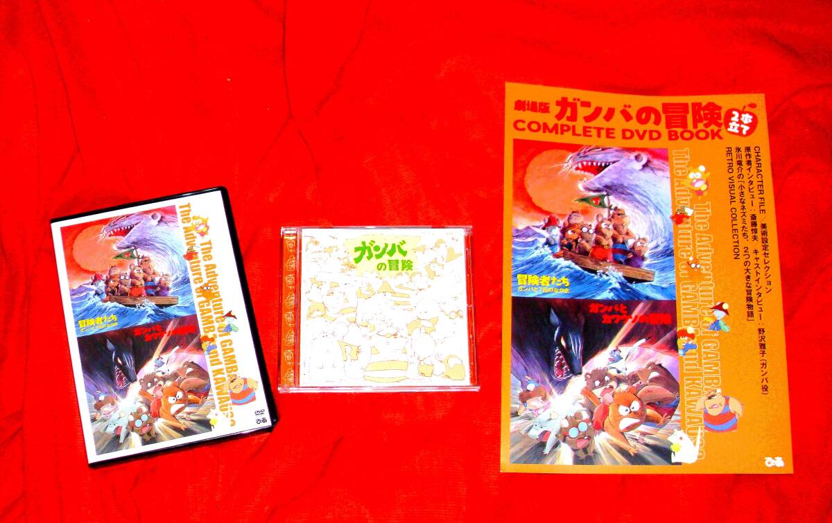 2025年最新】Yahoo!オークション -ガンバの冒険 dvdの中古品 2025年最新】Yahoo!オークション -ガンバの冒険 dvdの中古品