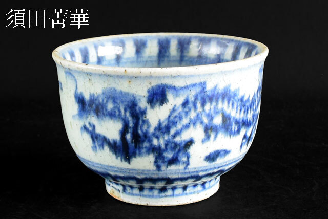 Yahoo!オークション -「須田菁華」(茶道具) (九谷)の落札相場