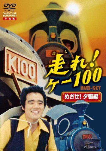 2025年最新】Yahoo!オークション -走れケー100の中古品・新品 2025年最新】Yahoo!オークション -走れケー100の中古品・新品