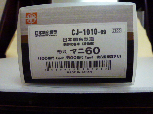 8500円 HOj 1/87 12mm モデルワム マニ60 D-2タイプトータル
