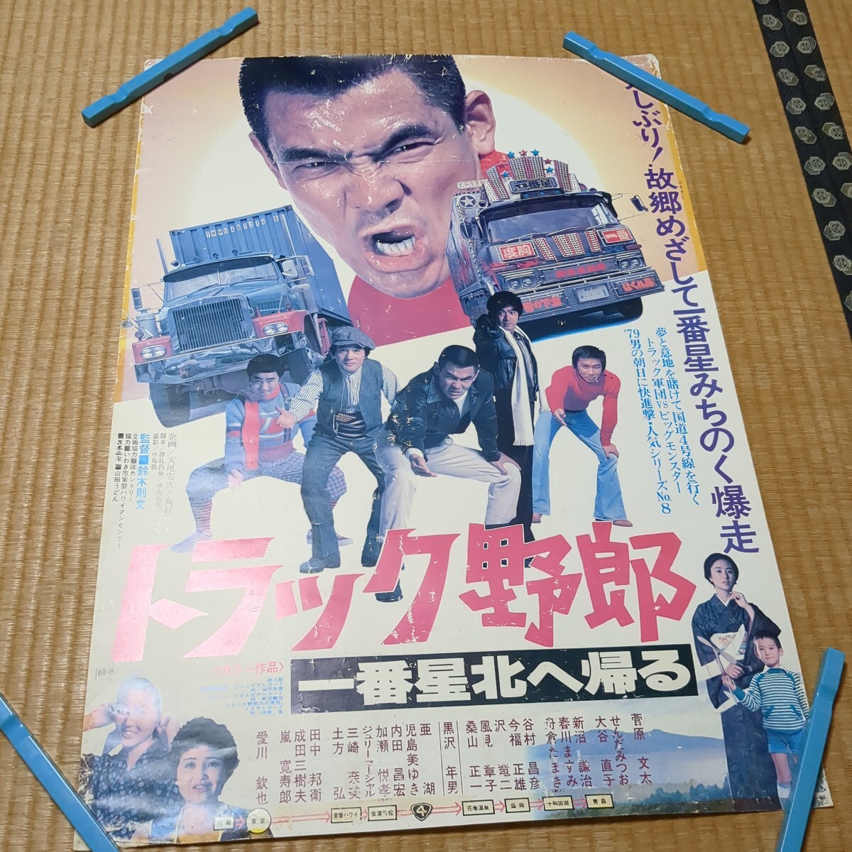 Yahoo!オークション -「一番星 トラック野郎 ポスター」の落札 Yahoo!オークション -「一番星 トラック野郎 ポスター」の落札