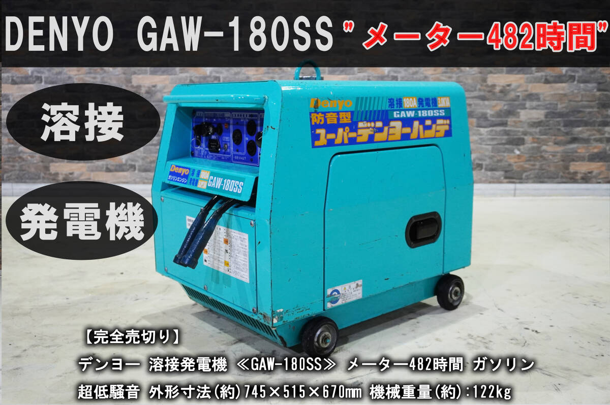 Yahoo!オークション -「デンヨー エンジン溶接機 中古」(住まい Yahoo!オークション -「デンヨー エンジン溶接機 中古」(住まい
