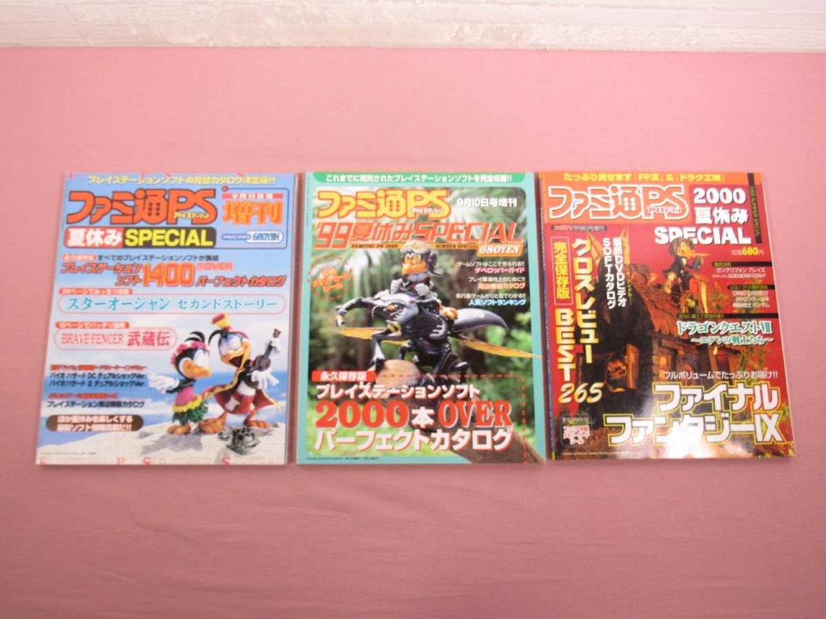 2025年最新】Yahoo!オークション -ファミ通 1998(本、雑誌)の 2025年最新】Yahoo!オークション -ファミ通 1998(本、雑誌)の