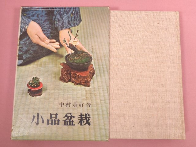 Yahoo!オークション -「中村是好」の落札相場・落札価格 Yahoo!オークション -「中村是好」の落札相場・落札価格