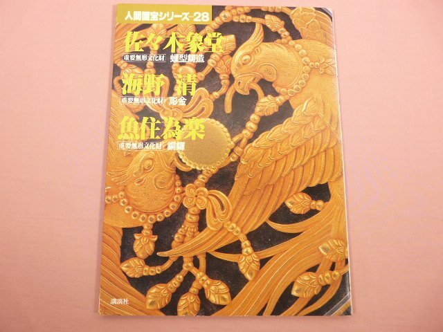 2025年最新】Yahoo!オークション -佐々木象堂の中古品・新品・未 2025年最新】Yahoo!オークション -佐々木象堂の中古品・新品・未