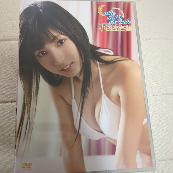 小田あさみ DVD キューティウィッチ