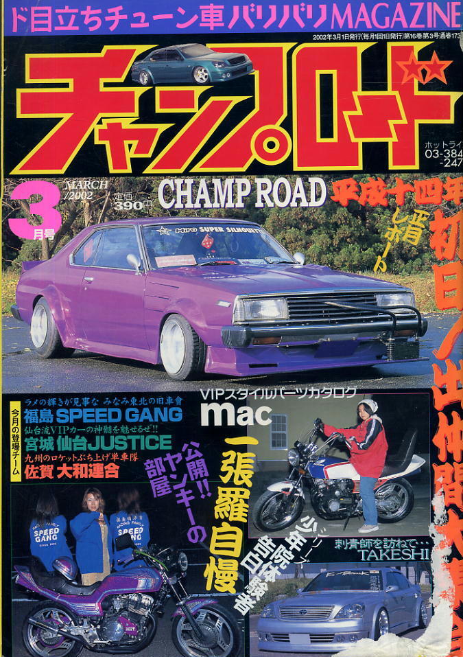 チャンプロード Amazon.co.jp: チャンプロード（綴込付録:ステッカー） (SAKURA