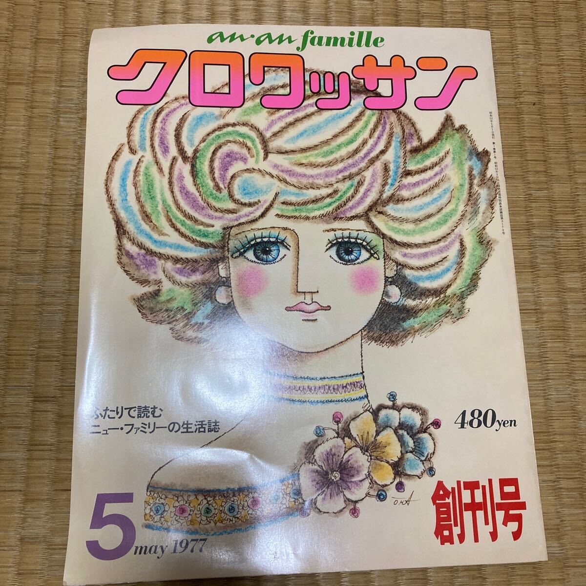 Yahoo!オークション -「創刊」(ファッション総合) (女性)の落札 Yahoo!オークション -「創刊」(ファッション総合) (女性)の落札
