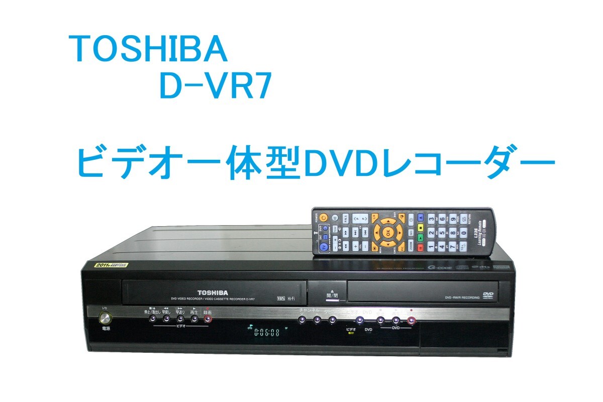 Yahoo!オークション -「東芝 d-vr7」の落札相場・落札価格 Yahoo!オークション -「東芝 d-vr7」の落札相場・落札価格