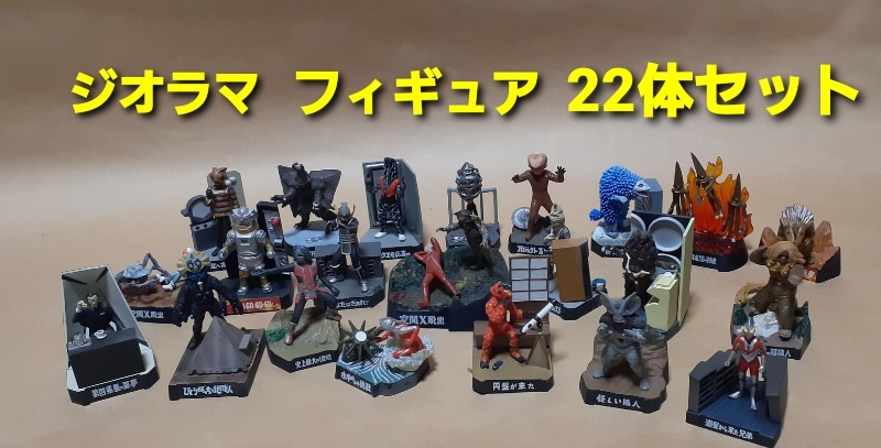 Yahoo!オークション -「ジオラマ」(ウルトラセブン