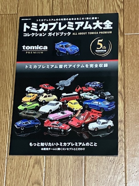 Yahoo!オークション -「トミカプレミアム大全」の落札相場・落札価格 Yahoo!オークション -「トミカプレミアム大全」の落札相場・落札価格