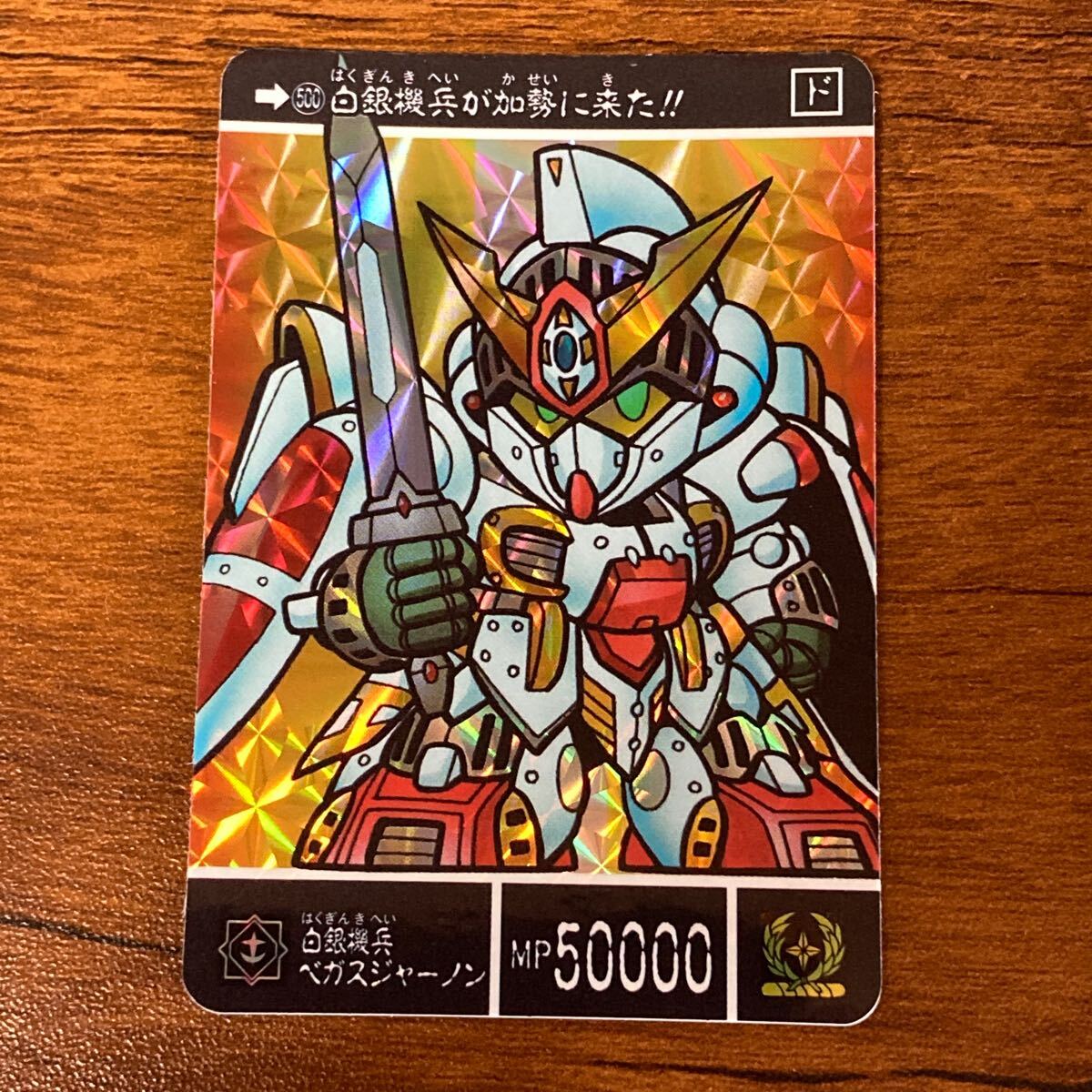 Yahoo!オークション -「sdガンダム カードダス 500」の落札相場 Yahoo!オークション -「sdガンダム カードダス 500」の落札相場