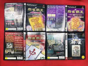 麻雀覇王 大会バトル 麻雀覇王 真剣バトル 麻雀覇王 麻雀覇王 超高速 麻雀 お得品!! 4本 セット