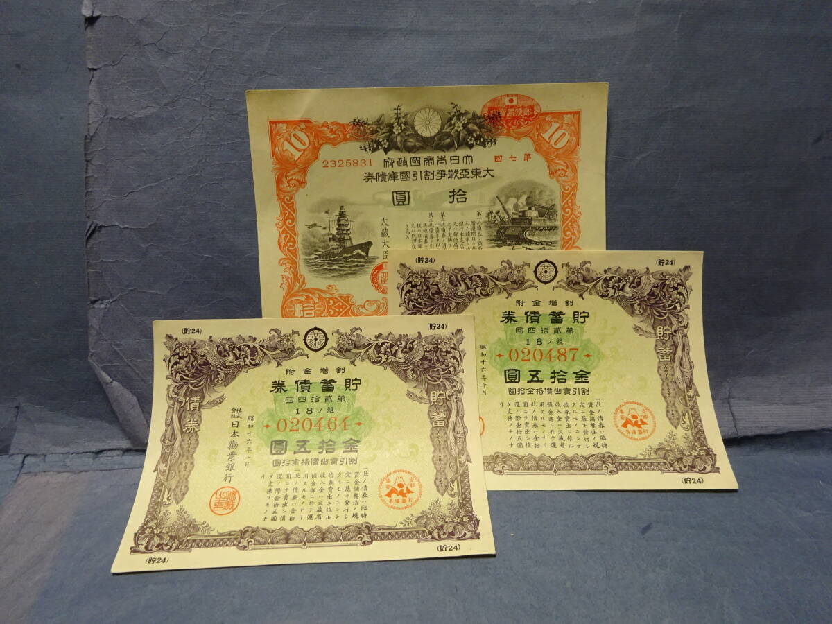 TB526古い紙幣 債券 11枚◇東三省官銀號准兌券/捨圓/中華民國十