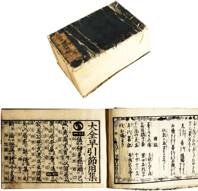 2025年最新】Yahoo!オークション -節用集(本、雑誌)の中古品 2025年最新】Yahoo!オークション -節用集(本、雑誌)の中古品