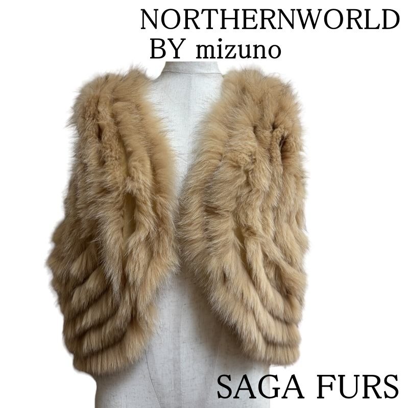 NORTHERNWORLD BY mizuno SAGA FURS ブルーフォックス ファーベスト キャメル L