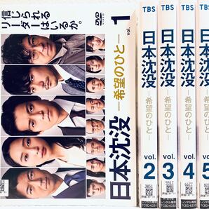 日本沈没 -希望のひと- 【全5巻】 レンタル版DVD 全巻セット 小栗旬 松山ケンイチ 杏
