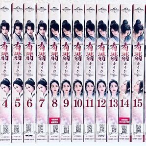 有翡 (ゆうひ) Legend of Love 【全26巻】 レンタル版DVD 全巻セット ワン・イーボー