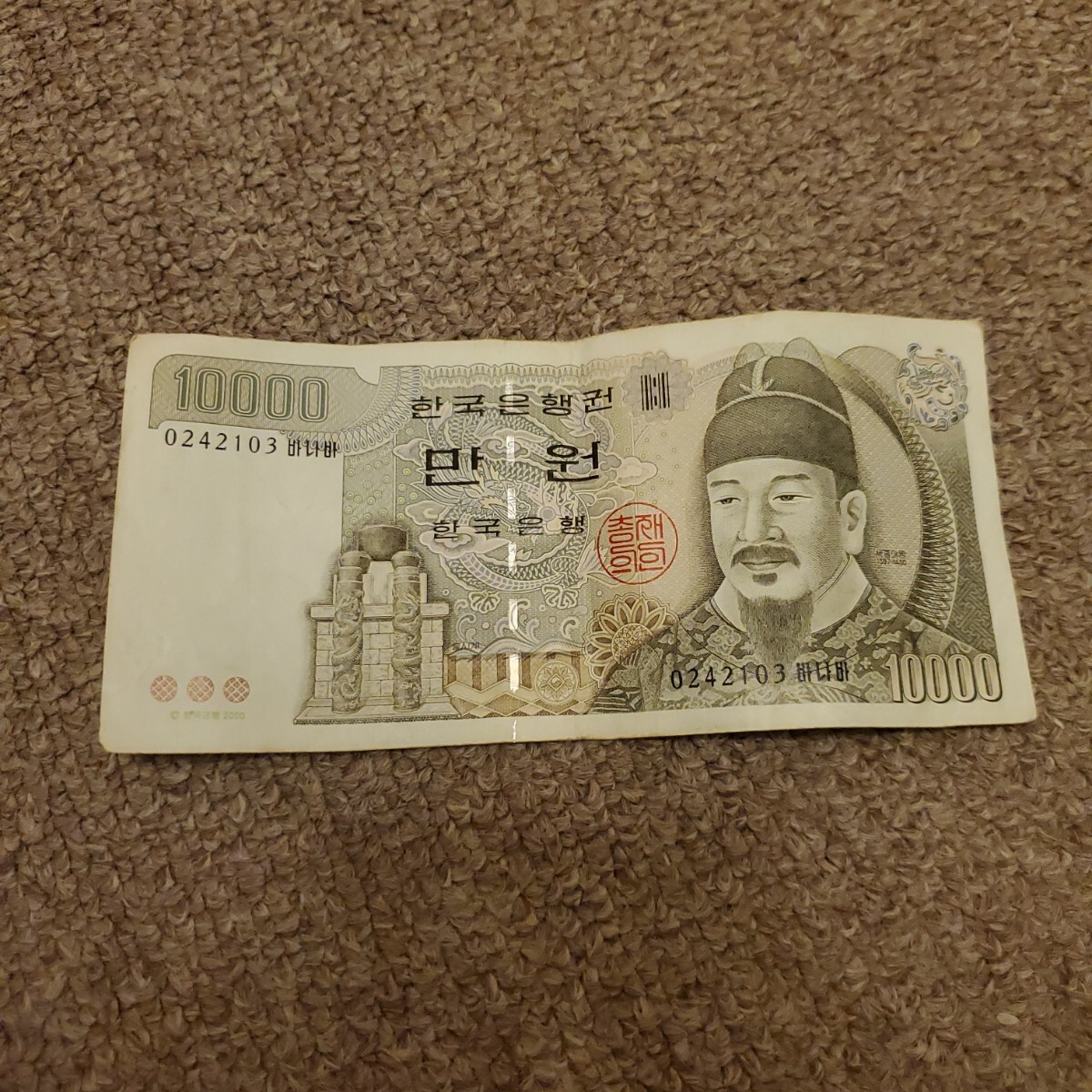 Yahoo!オークション -「10000won」(紙幣) (貨幣)の落札相場 Yahoo!オークション -「10000won」(紙幣) (貨幣)の落札相場
