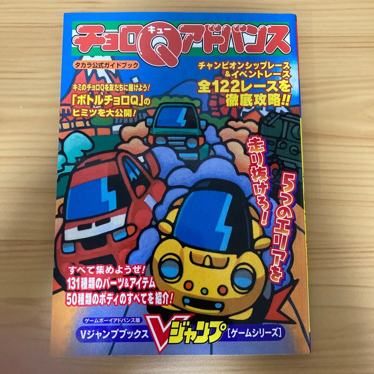 2025年最新】Yahoo!オークション -チョロqゲームの中古品・新品 2025年最新】Yahoo!オークション -チョロqゲームの中古品・新品