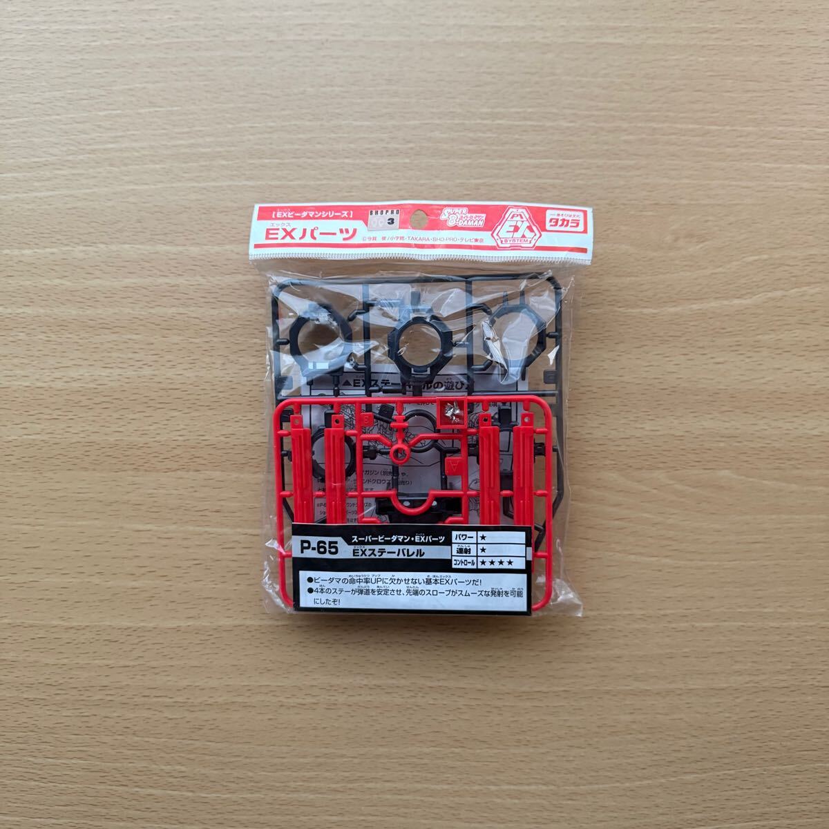 Amazon.co.jp: レア スーパービーダマン EXパーツ EXプレート
