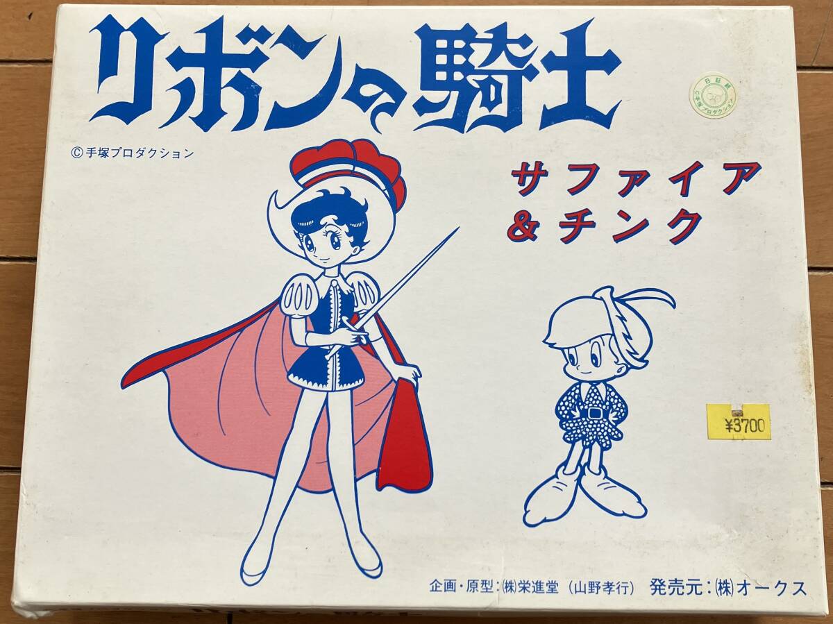 Yahoo!オークション -「リボンの騎士」(プラモデル) の落札相場 Yahoo!オークション -「リボンの騎士」(プラモデル) の落札相場