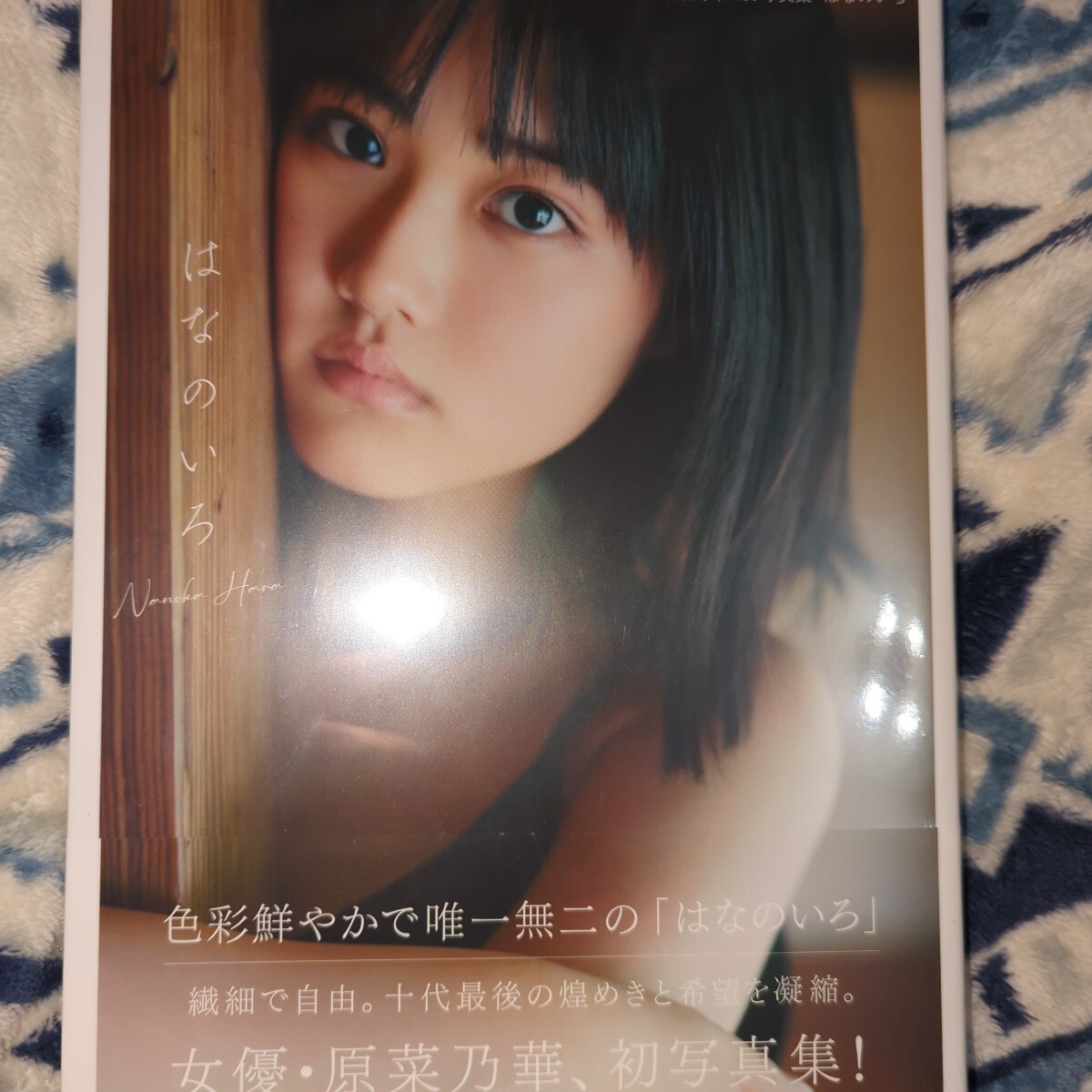 Yahoo!オークション -「原菜乃華写真集」の落札相場・落札価格