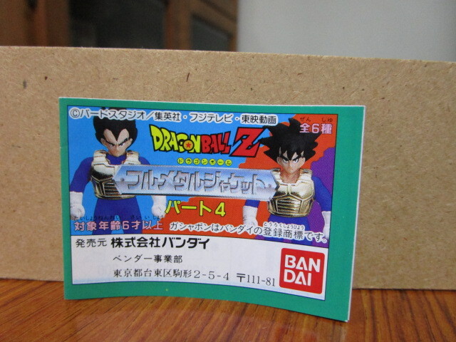 Yahoo!オークション -「フルメタルジャケット ドラゴンボール Yahoo!オークション -「フルメタルジャケット ドラゴンボール