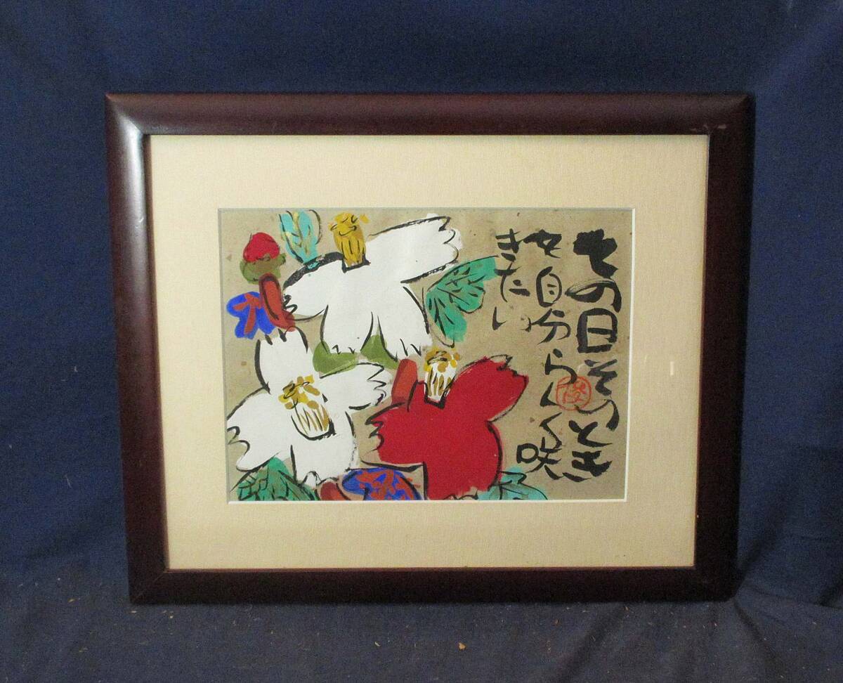 Yahoo!オークション -「渡辺俊明」(絵画) (美術品)の落札相場 Yahoo!オークション -「渡辺俊明」(絵画) (美術品)の落札相場