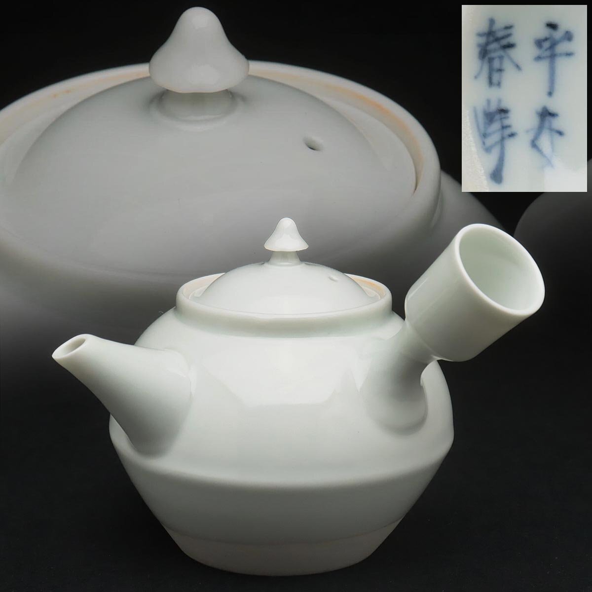 煎茶道具 水注(すいちゅう)】 染付 蘭 井上春峰作(平安春峰作 煎茶道具 水注(すいちゅう)】 染付 蘭 井上春峰作(平安春峰作