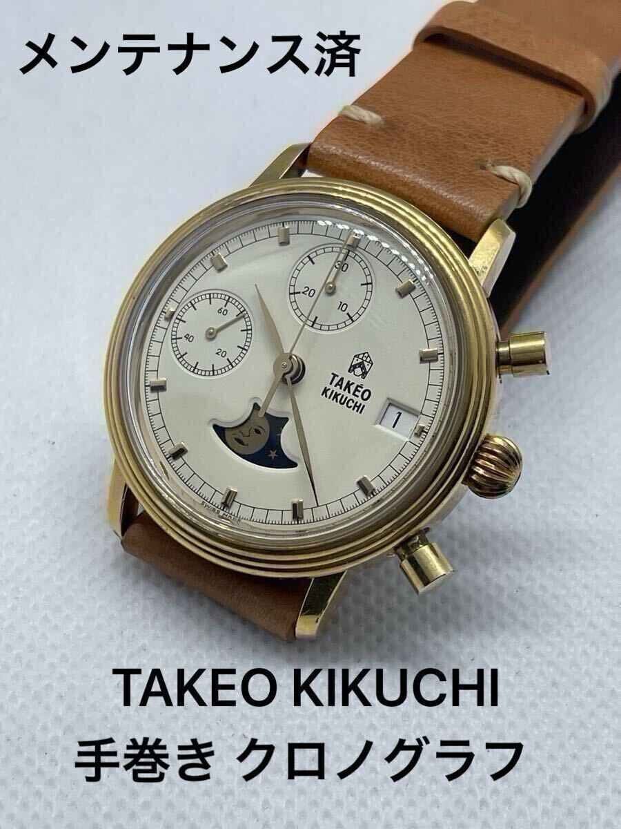 Yahoo!オークション -「タケオ キクチ 手巻き」(アクセサリー Yahoo!オークション -「タケオ キクチ 手巻き」(アクセサリー