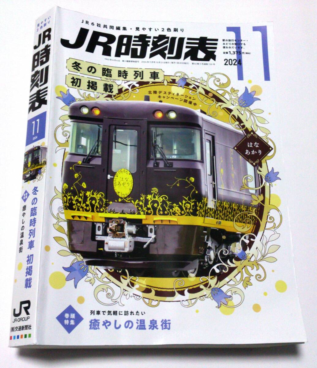 2025年最新】Yahoo!オークション -jr 時刻表(ホビー、カルチャー