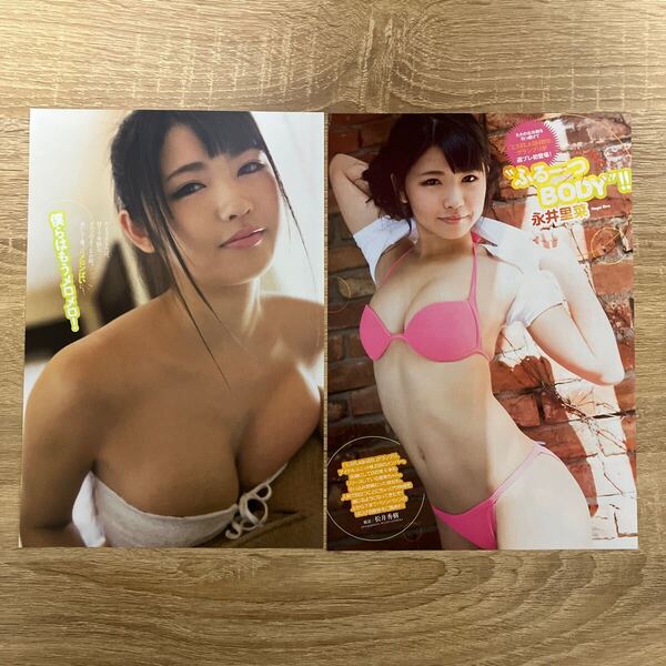 永井里菜☆切り抜き4P