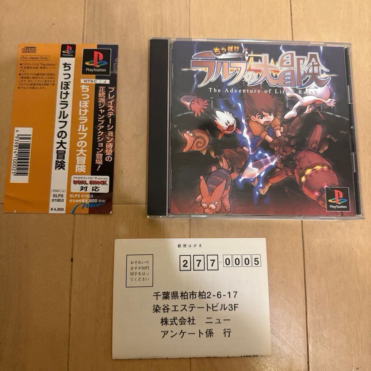 Yahoo!オークション -「ちっぽけラルフの大冒険」(ゲーム) の Yahoo!オークション -「ちっぽけラルフの大冒険」(ゲーム) の