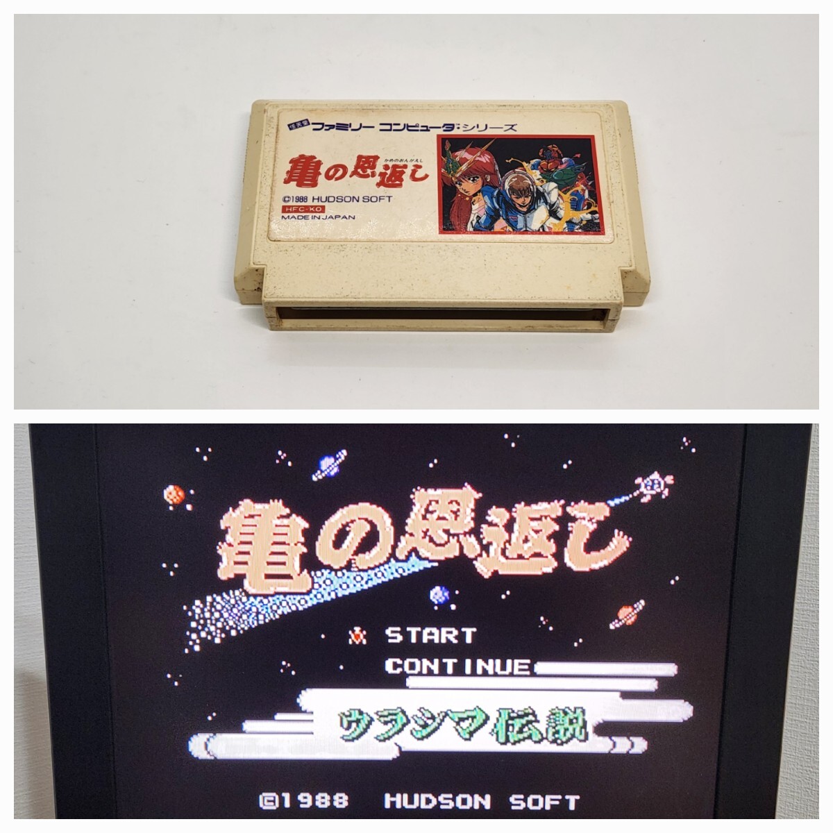 Yahoo!オークション -「亀の恩返し」(ファミコン) (テレビゲーム Yahoo!オークション -「亀の恩返し」(ファミコン) (テレビゲーム