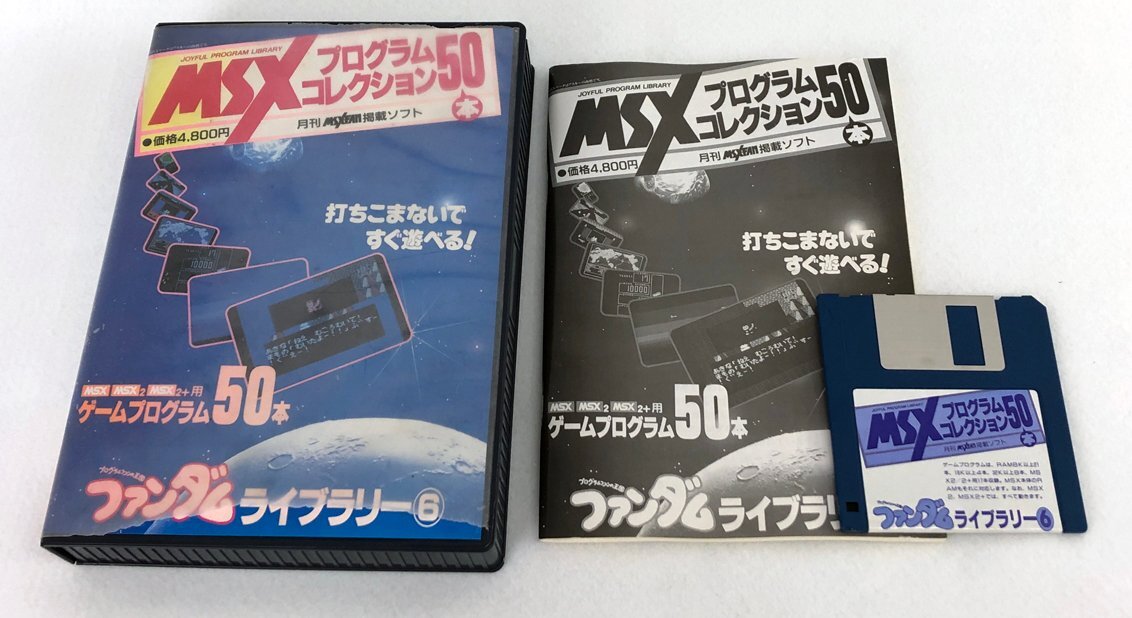 Yahoo!オークション -「msx ファンダムライブラリー」の落札相場 Yahoo!オークション -「msx ファンダムライブラリー」の落札相場