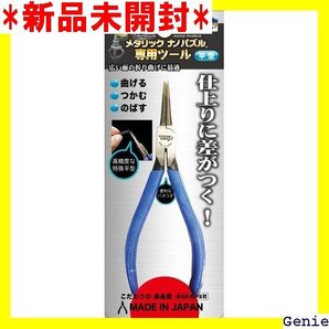 テンヨー Tenyo 日本製 新潟県燕三条製 メタリ TMT-02 曲げる のばす つかむ 特殊平型 高精度 35