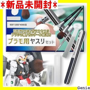 プロモデラー監修 プラモデル専用 ブラシ ヤスリ 工具セット ガンプラ プラモデル ゲート処理 87