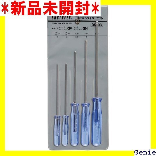 ENGINEER エンジニア ボールドライバーセット 5本組 DK-03 157