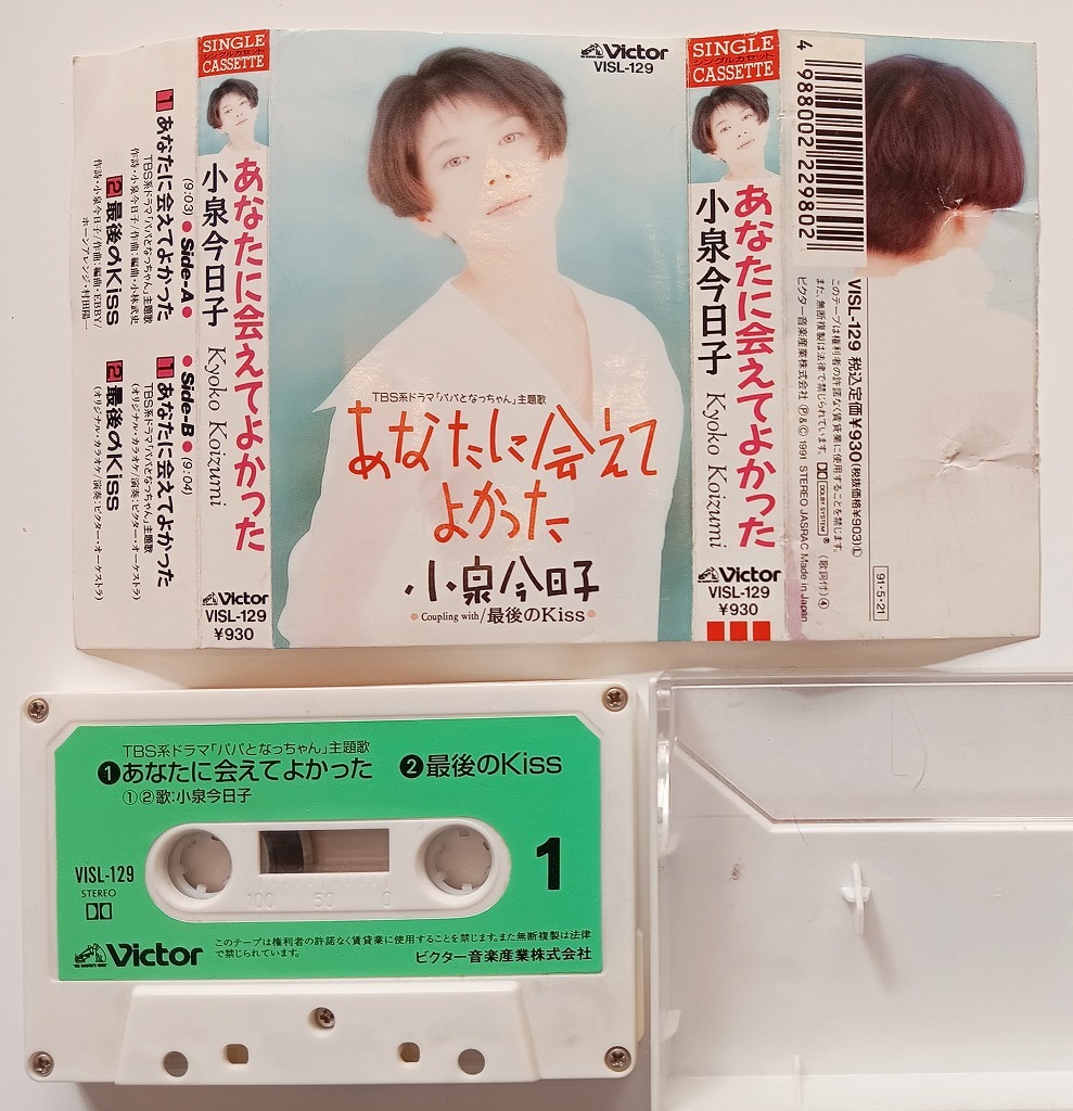2024年最新】Yahoo!オークション -小泉今日子(カセットテープ)の