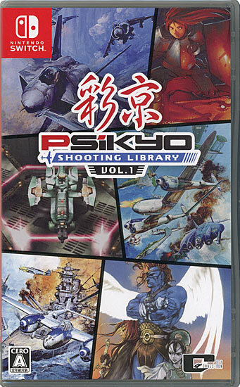 2025年最新】Yahoo!オークション -彩京 shooting library vol.1 2025年最新】Yahoo!オークション -彩京 shooting library vol.1