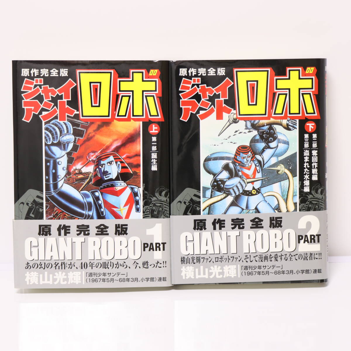 Yahoo!オークション -「ジャイアントロボ」(全巻セット) (漫画