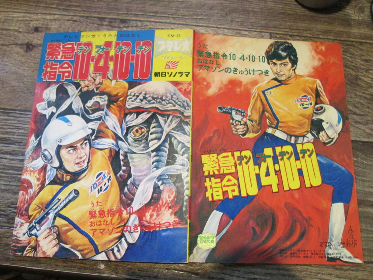 2025年最新】Yahoo!オークション -緊急指令10-4-10-10の中古品・新品・未使用品一覧 2025年最新】Yahoo!オークション -緊急指令10-4-10-10の中古品・新品・未使用品一覧