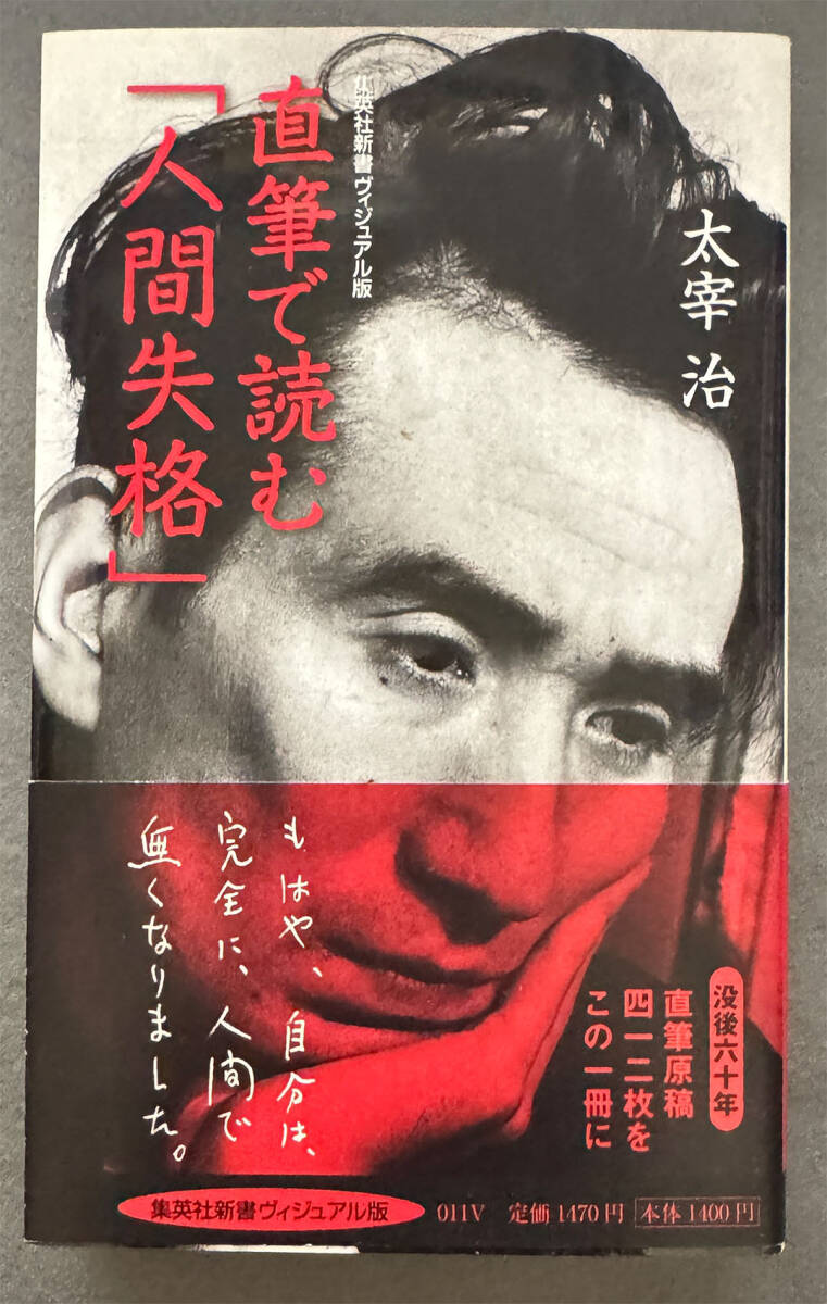 Yahoo!オークション -「太宰治 人間失格 初版」の落札相場・落札価格 Yahoo!オークション -「太宰治 人間失格 初版」の落札相場・落札価格