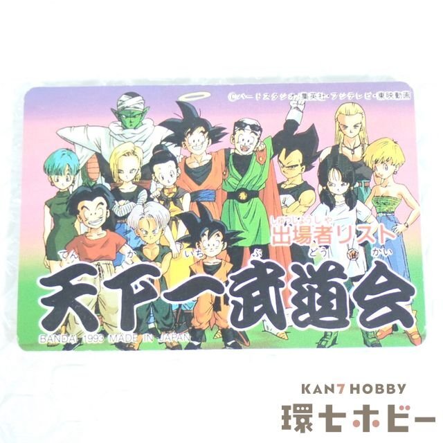 Yahoo!オークション -「ドラゴンボール 天下一武道会 Yahoo!オークション -「ドラゴンボール 天下一武道会