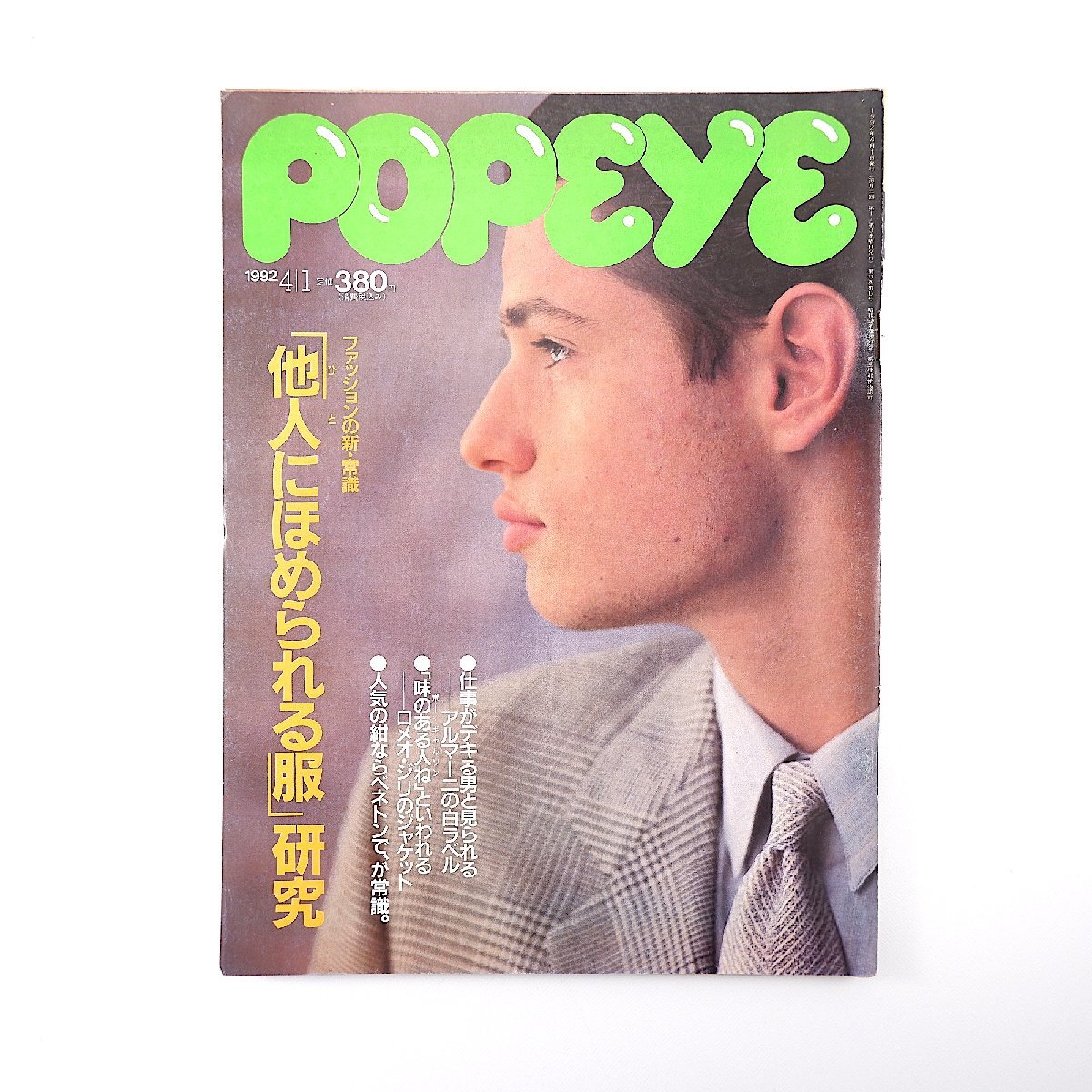 2025年最新】Yahoo!オークション -popeye 1992(本、雑誌)の中古