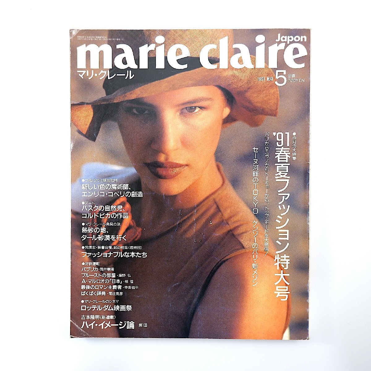 2025年最新】Yahoo!オークション -マリクレール1991の中古品