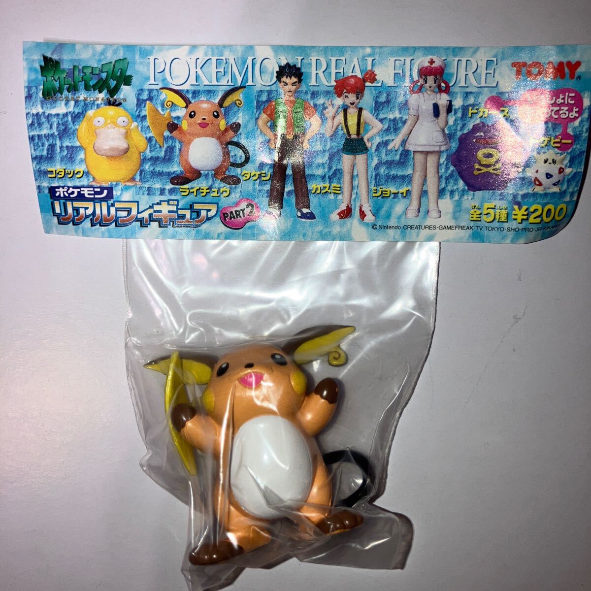 2025年最新】ポケットモンスター・リアルフィギュア・PART2の