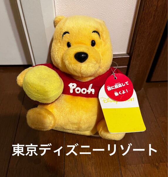 TDR 東京ディズニーリゾート くまのプーさん 動く ぬいぐるみ おおよそ16CM