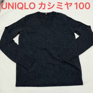 美品UNIQLO ユニクロ定番カシミヤVネックニットグレーSサイズ ニット